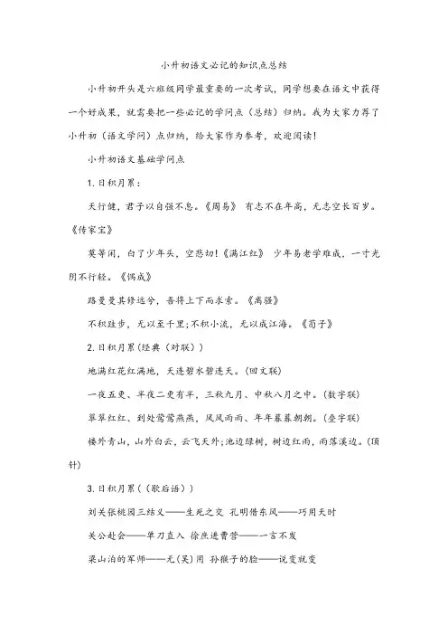 小升初语文必记的知识点总结 2