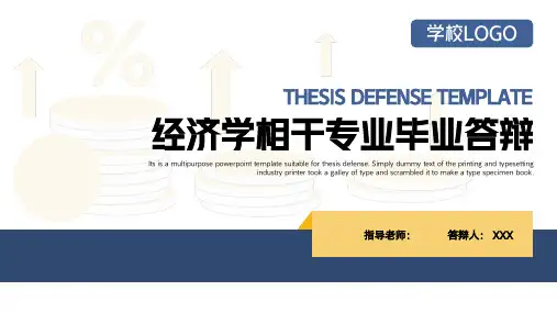 经济学相关专业毕业答辩PPT模板