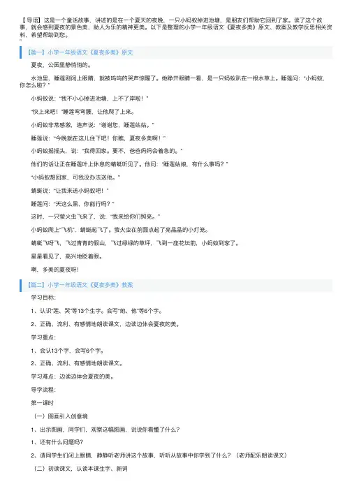 小学一年级语文《夏夜多美》原文、教案及教学反思