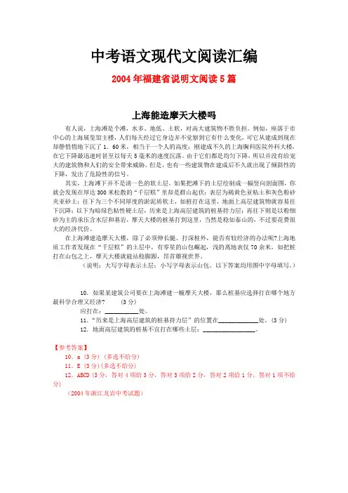 2004年福建省中考语文现代文之说明文阅读5篇