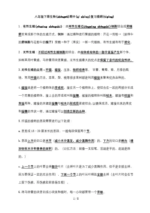 人教版生物八年级下期中复习提纲