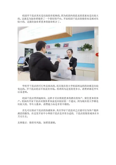 校园周围适不适合开干洗店