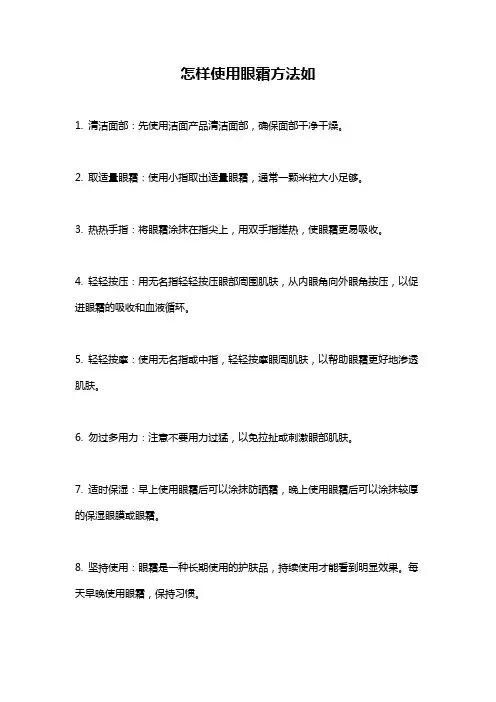 怎样使用眼霜方法如