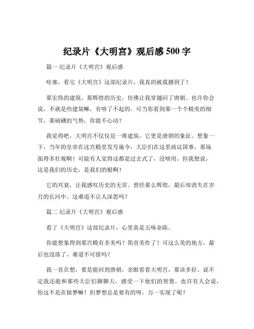纪录片《大明宫》观后感500字
