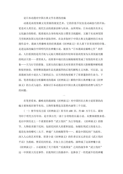 论日本动漫对中国古典文学名著的改编＊