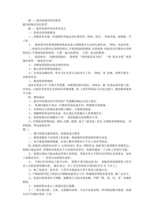 超市收银员岗位职责(共7篇)
