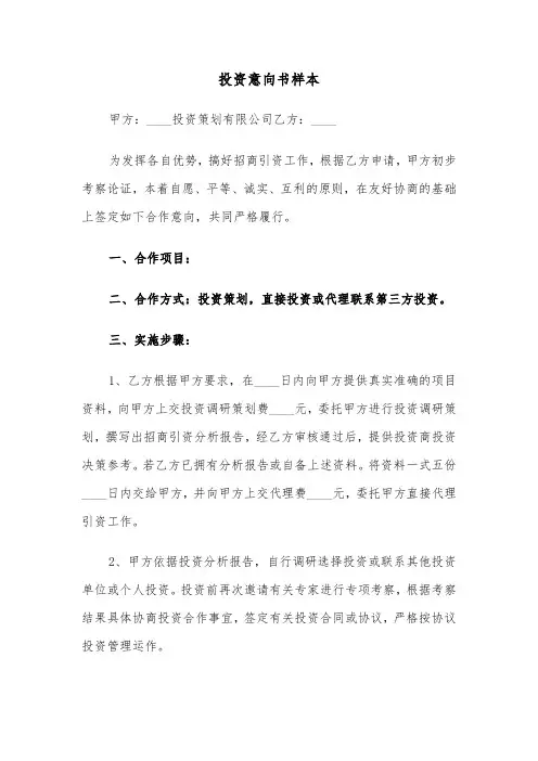 投资意向书样本（三篇）