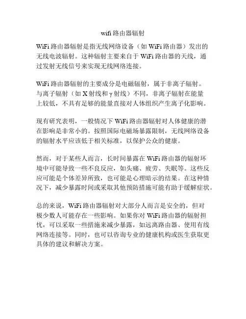 wifi路由器辐射