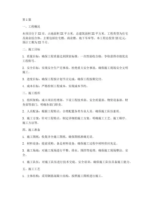 工程施工策划(3篇)