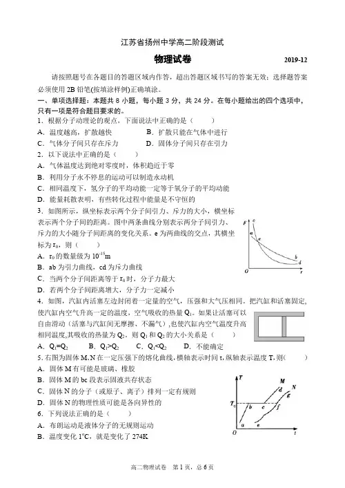 江苏省扬州中学2019-2020学年高二物理12月月考试题(PDF)