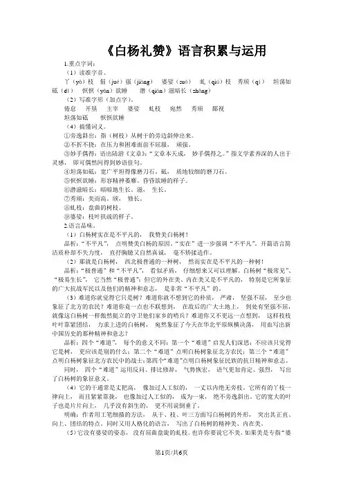 人教部编版语文八年级上册14《白杨礼赞》 解读