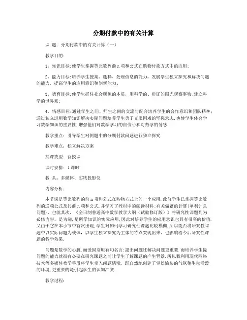 分期付款中的有关计算