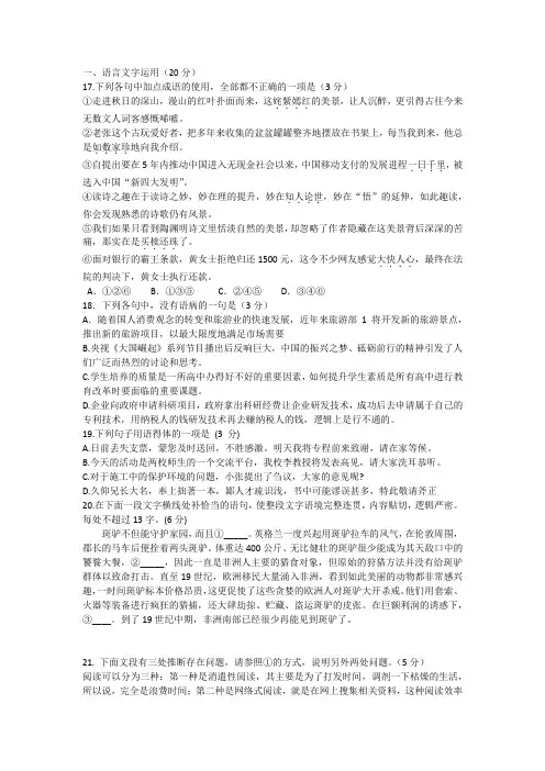 全国高考高三语文语言文字运用题汇总含答案
