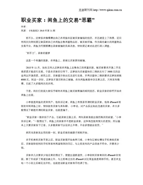 职业买家：闲鱼上的交易“恶霸”