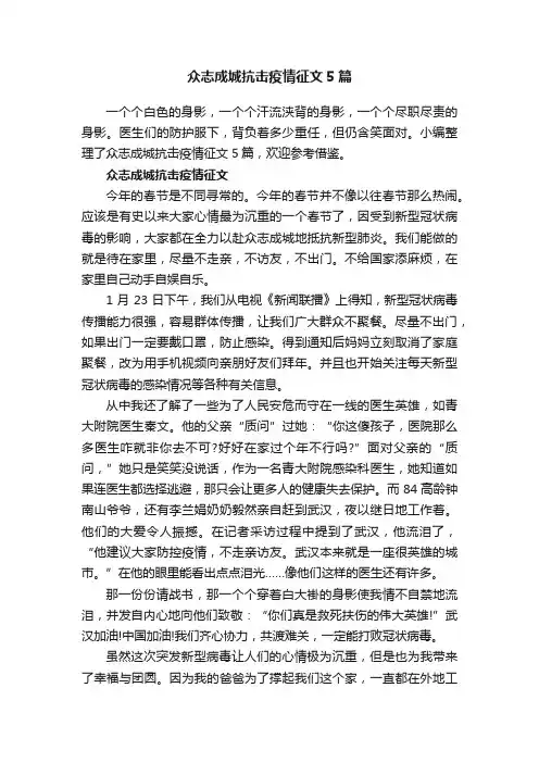 众志成城抗击疫情征文5篇