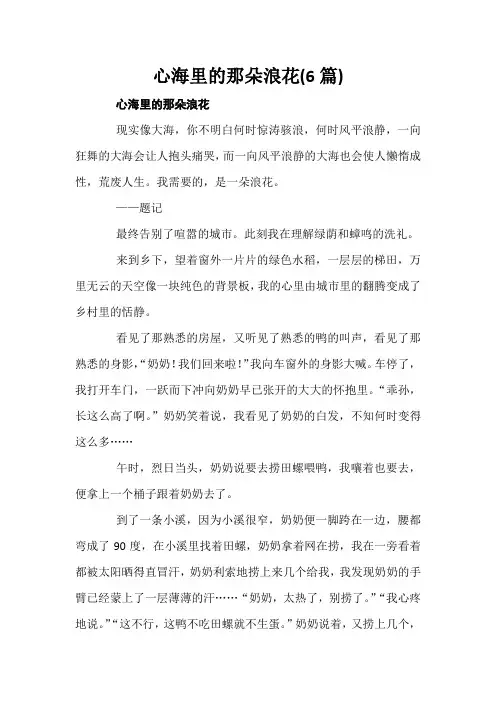 心海里的那朵浪花(6篇)