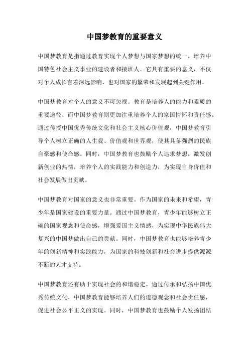 中国梦教育的重要意义