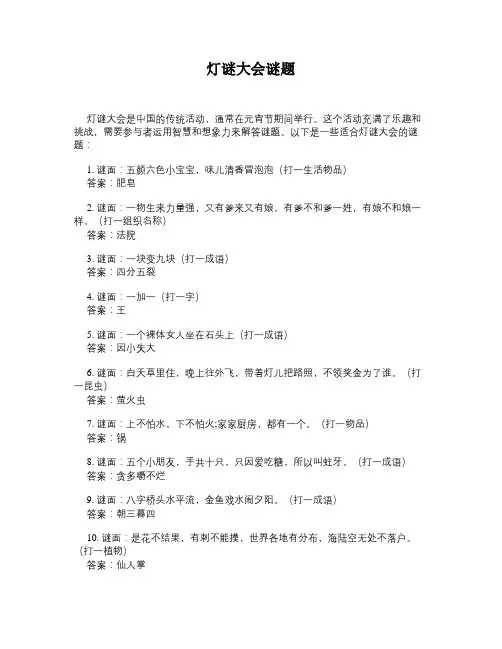 灯谜大会谜题