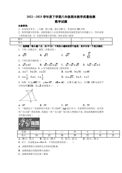 河南省信阳市2022-2023学年八年级下学期期末数学试题 含答案