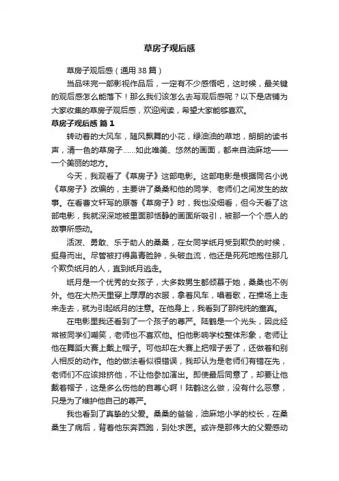 草房子观后感