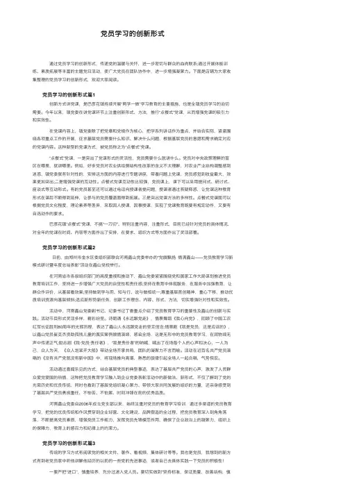 党员学习的创新形式