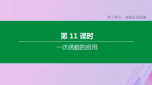(徐州专版)中考数学复习第三单元函数及其图象第11课时一次函数的应用课件
