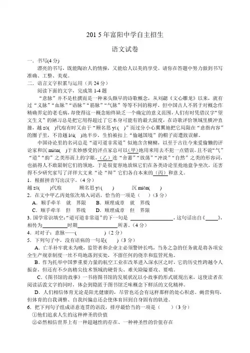 2015年浙江省富阳中学自主招生语文试卷