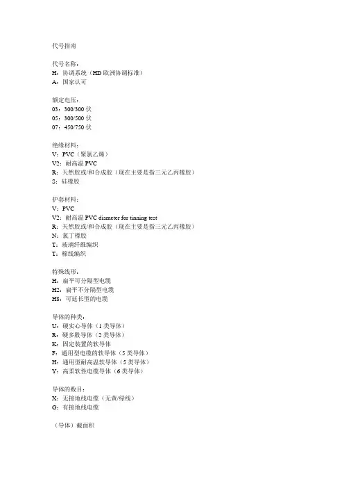 欧洲电缆型号说明