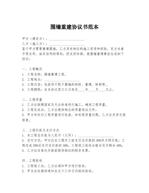 围墙重建协议书范本