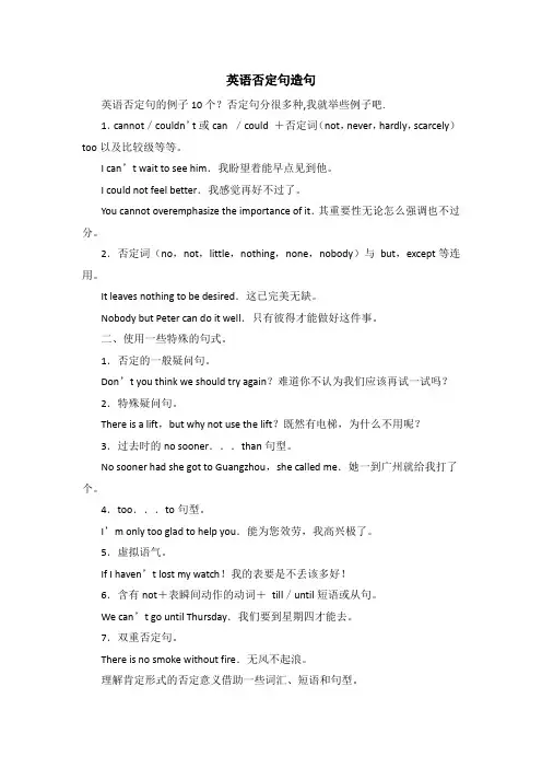 英语否定句造句