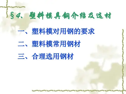 模具钢介绍及选材