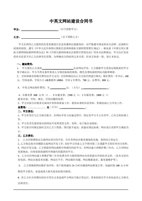 中英文公司官网网站建设合同