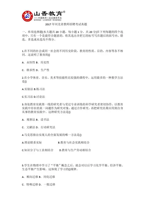 2017年河北省教师招聘考试试题
