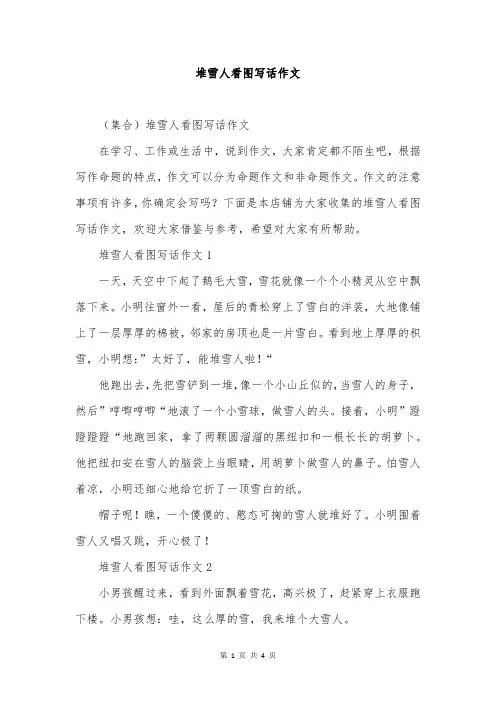 堆雪人看图写话作文