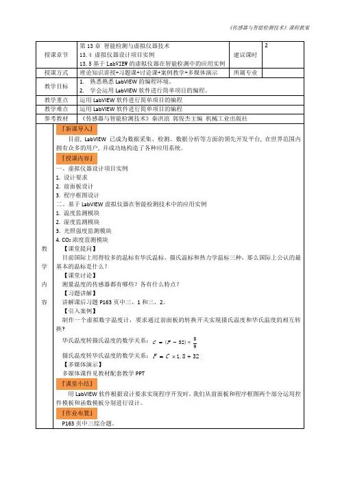 23.智能检测与虚拟仪器技术13-2教学教案