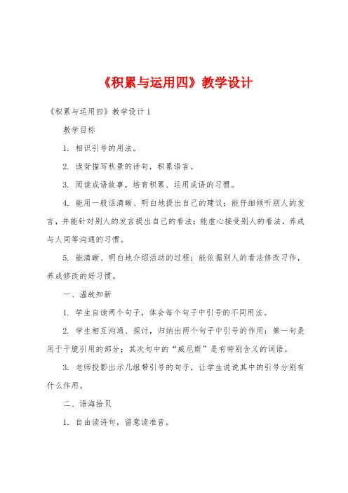 《积累与运用四》教学设计