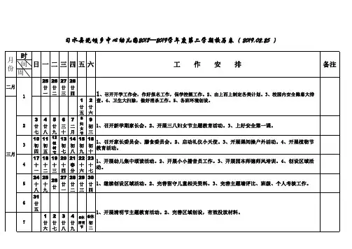 幼儿园2019年春季学期校历表