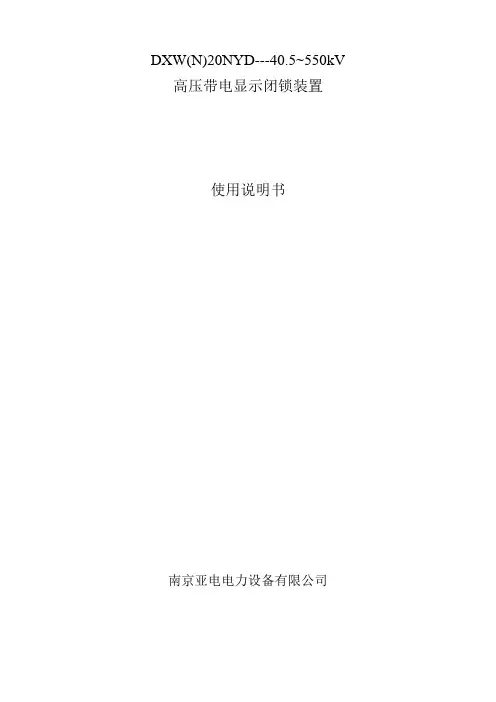 高压带电显示闭锁装置