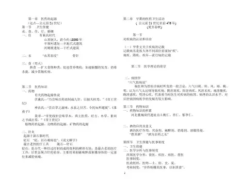 中国医学史知识纲要