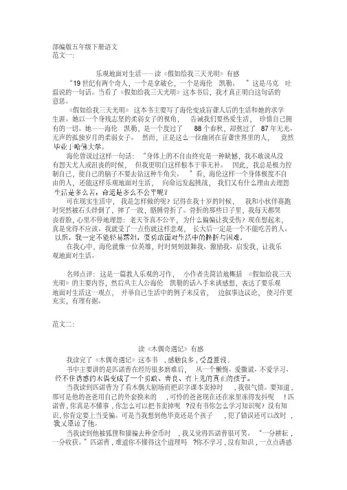 部编版五年级下册语文第二单元习作范文：写读后感