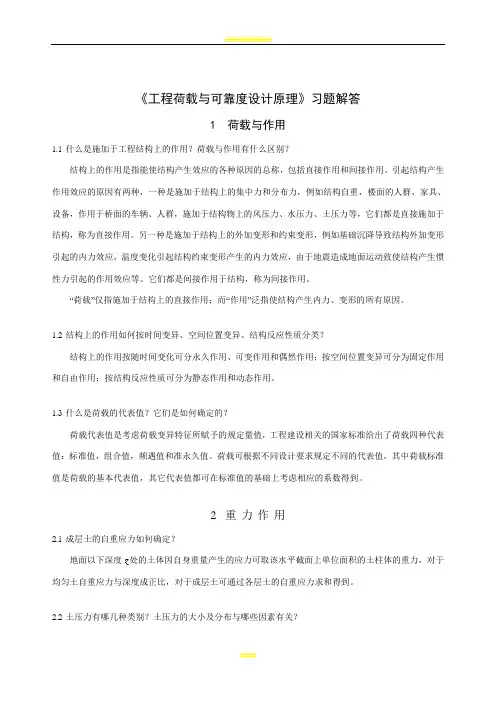 《工程荷载与可靠度设计原理》习题解答