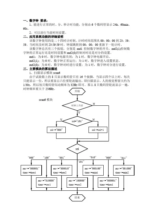 VHDL编程--数字钟