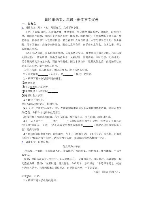 黄冈市语文九年级上册文言文试卷