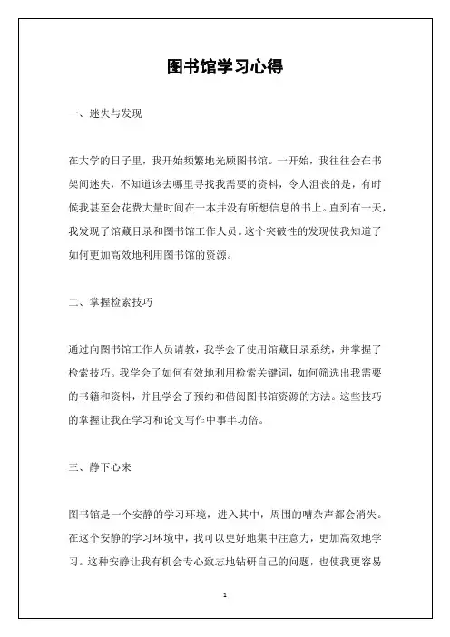 图书馆学习心得