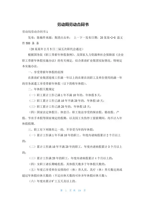 劳动局劳动合同书