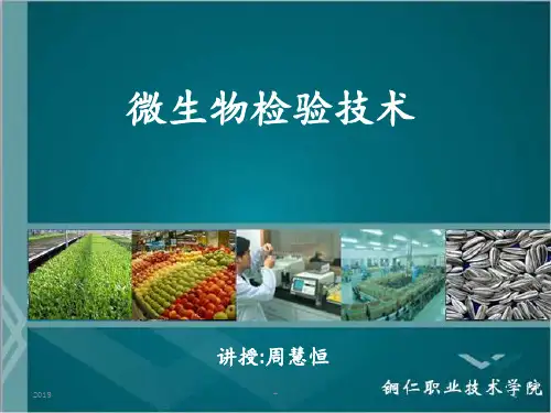 微生物检测技术演示文稿ppt课件