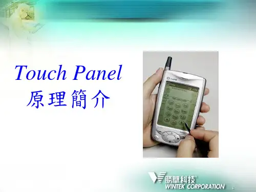 Touch Panel原理简介