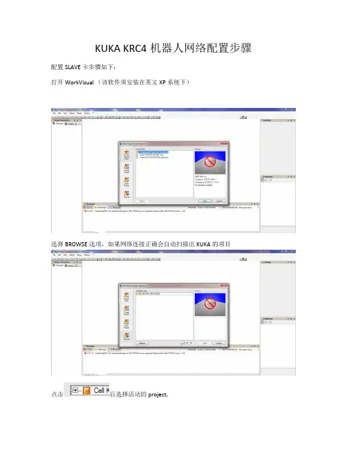KRC4 PROFINET配置步骤