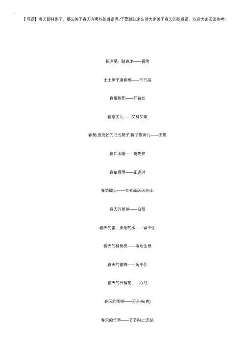 有关春天的歇后语及答案