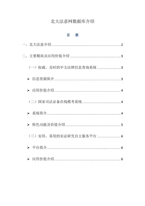 北大法意网据库介绍